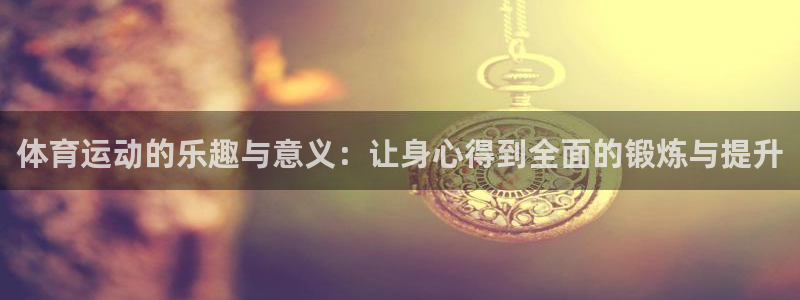 谈球吧体育