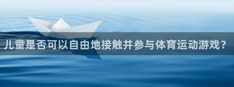 谈球吧