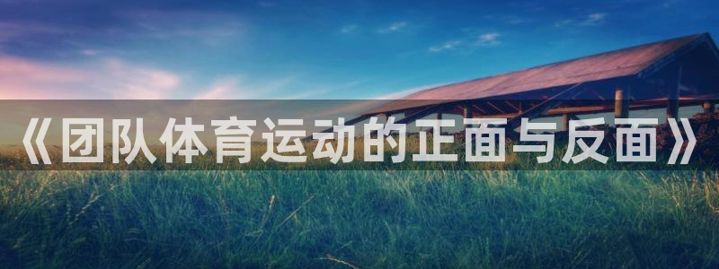 谈球吧