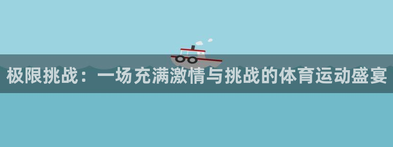 谈球吧体育